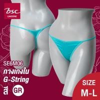 ราคา BSC กางเกงชั้นใน แบรนด์ดัง ของแท้ เกรดA รูปแบบ G Sting Sexi ผ้าซาตินยืด รุ่น SE0150 GW GR R CRC TO BEE SE6M06 (28185787952)