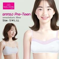 ราคา KULLASTRI เสื้อชั้นในเด็ก KB3342 ยกทรง Preteen ยกทรงวัยเริ่มสาว (40850297435)