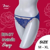 ราคา BSC กางเกงชั้นใน แบรนด์ดัง เกรด A แบบ SEXY ผ้าตาข่ายทั้งตัวแต่งลูกไม้ พลีท รุ่น BU1477 คู่บราBB1464 (28586730819)