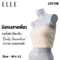 ราคา ELLE เสื้อบังทรงสายเดี่ยว รูปแบบเกาะอก ทรง Crop ฟองน้ำในตัว ไร้รอยตะเข็บ Seamless camisole Bra รุ่น LH1108 (27400840964)