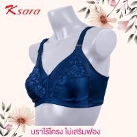 ราคา Ksara บราไร้โครง ไม่มีฟองน้ำ เหมาะกับสาวไซส์ใหญ่ รุ่นKM9110 (16195939349)