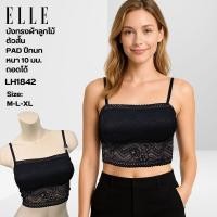 ราคา ELLE เสื้อบังทรง ตัวสั้น สายดียว ผ้าลุกไม้ทั้งตัว ฟองน้ำถอดได้ สินค้าแท้เกรด A รุ่น LH1842 (47950820328)