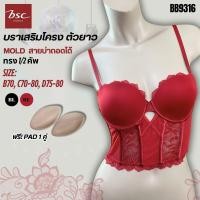ราคา BSC เสื้อชั้นในเกรด A ของแท้ บราเสริมโครง 1 2 คัพ มีช่องใส่ PAD ผ้าลูกไม่ทั้งตัว ลำตัวยาว รุ่น BB9316 (43761576620)