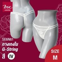 ราคา BSC กางเกงชั้นใน แบรนด์ดัง ของแท้ เกรดA รูปแบบ G Sting Sexi ผ้าลูกไม้ รุ่น SE0150 IV SE6N61 (27335779179)