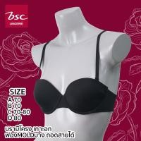 ราคา BSC เสื้อชั้นในแบรนด์ดัง โมล์เต้าเรียบ1 2คัพ เกาะอก เนื้อนุ่ม เสริมโครง ถอดสายบ่าได้ รุ่น SB1Z05E SB0290 BK (18067421393)