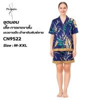 ราคา Parada ชุดนอน CN9522 ผ้าซาตินพิมพ์ลาย เสื้อคอปกแขนสั้น กางเกงขาสั้น เนื้อนุ่ม เรียบ เบา สบาย (20691508521)