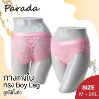 ราคา PARADA กางเกงชั้นใน ทรง BOY LEG ผ้าลูกไม้ยืดทั้งตัว ขอบเอวกว้าง 30 มม แบบเงา รุ่น SV6I18 (23361428098)