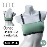 ราคา ELLE Sport bra สายเดี่ยว ตัวสั้น สวมหัว สายบ่า ขอบยางใต้อก ทอโลโก้ ELLEรุ่น LH1840 เกรดA ของแท้ (28609086789)