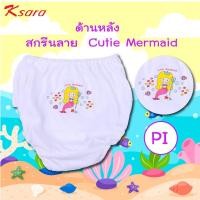 ราคา Ksara กางเกงในเด็ก KX9107 เกรดA ของแท้ พิมพ์ลายน่ารัก เอว ขอบขาร้อยยางยืด ผ้าฝ้าย ระบายอากาศได้ดี (21050180362)