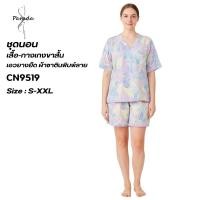 ราคา PARADA ชุดนอน CN9519 เสื้อ แบบสวมหัวคอวี กางเกงขาสั้น ผ้าซาติน SATIN พิมพ์ลาย เนื้อนุ่มลื่น เบา สบาย (18991519575)