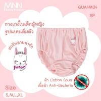 ราคา MNN กางเกงชั้นในเด็กผู้หญิง แบบเต็มตัว คอตตอนคุณภาพสูง ยับยั้งแบคทีเรีย รุ่น GUA4M04 (29217406669)