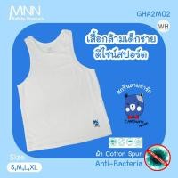 ราคา MNN เสื้อซับในเด็กผู้ชาย ผ้ายืด ผ้าคอตตอนคุณภาพสูง ยับยั้งแบคทีเรีย รุ่น GHA2M02 (28217417114)