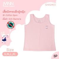 ราคา MNN เสื้อบังทรงเด็ก เสื้อซับใน ผ้ายืด ผ้าคอตตอนคุณภาพสูง ยับยั้งแบคทีเรีย รุ่น GHA2M01 (26917406238)
