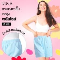 ราคา RIKA กางเกงขาสั้น ผ้ายืด รุ่น EN4033 (44269180440)