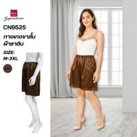 ราคา Signature by Bsc กางเกงขาสั้นผ้าซาติน เนื้อนุ่ม ลื่น ใส่นอน ใส่อยู่บ้าน รุ่น CN9525 (49950338542)