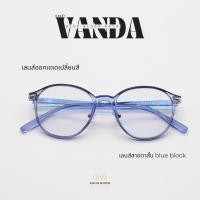 ราคา V 1 แว่นตาสายตาสั้น เลนส์บลูบล็อคออโต้ รุ่น VANDA เเวนด้า TR17202 กรองแสงสีฟ้า ในร่มเลนส์ใส ออกแดดเปลี่ยนสีเป็นเทาดำ (44552586930)