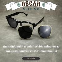ราคา Oscar แว่นตาสายตายาวเลนส์ 2 ชั้น ออโต้ รุ่น ออสการ์ จบปัญหาสายตายาว ออกแดด เลนส์เปลี่ยนสีเทาดำ (25032307021)