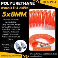 ราคา สายลม สายท่อลม สปริง PU ขนาด 5 8 มม ยาว 9 15 เมตร สายลมโพลียูรีเทน Polyurethane (53900646083)