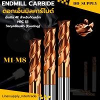 ราคา ดอกเอ็นมิลคาร์ไบด์ ดอกเอ็นมิล 55HRC 4ฟัน สีทอง Endmill Carbide 4F 1 8mm กัดเหล็ก สแตนเลส เหล็กเหนียว (56601089299)