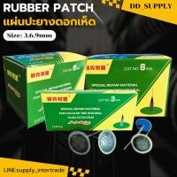 ราคา แผ่นปะยางดอกเห็ด แผ่นประยาง ดอกเห็ด Mushroom Rubber Patch หรือ Plug Patch แบบสตรีมเย็น ขนาด 3 6 9mm (27143578865)