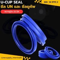 ราคา UN ซีล ยูคัพ รูใน 22 มิล UN 22 28 8 22 29 5 22 30 5 6 22 32 5 6 8 10 22 34 7 10 22 35 8 6 10 22 36 9 22 38 8 (54902497438)