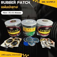 ราคา แผ่นปะยาง สำหรับรถยนต์และมอเตอร์ไซค์ แผ่นปะยางที่บรรจุในภาชนะทรง กระปุก ขนาด 35 43 46mm (56201392670)