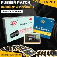ราคา แผ่นปะยางรถยนต์ rubber patch แผ่นปะยาง สตรีมเย็น Cold Stream Repair ทนทานและปลอดภัย มีหลายขนาดให้เลือก (46601415346)