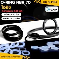 ราคา O RING NBR 70 โอริง แบรนด์ GAPI นำเข้าจากอิตาลี ยางโอริงแท้ 100 (46350518525)