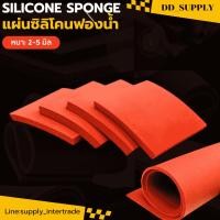 ราคา ยางซิลิโคนฟองน้ำ Silicone Sponge แผ่นซิลิโคนฟองนํ้า สีส้มอิฐ หนา 2 5 มิล Silicone Sponge Rubber Sheet ทนร้อน 260 องศา (49802275791)