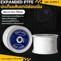 ราคา ปะเก็นเส้น เทปล่อนนิ่ม ราคาต่อเมตร เนื้อ PTFE แบบหน้าตัดสี่เหลี่ยมมีกาว เส้นแบน ปะเก็นหน้าแปลน Expanded PTFE ทนสารเคมี (49251786441)