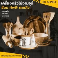 ราคา ชุดช้อน ส้อม ตะเกียบ งานไม้สไตล์ญี่ปุ่น ตะหลิวไม้ ทัพพีไม้ กระบวยไม้ ขัดผิวเรียบ เคลือบกันน้ำ ผลิตจากไม้สักทองแท้ 100 (52251793209)