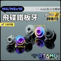 ราคา RTAMO Titanium Gr5 Frosted Matte Style M4x15L Fit Honda Body Screws M5x15L Fit Yamaha Body Screws Satin Matte Finish (42811223151)