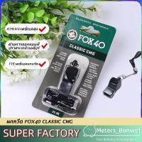 ราคา ขนส่งฟรี นกหวีด Fox40 Classic CMG สีดำ นกหวีด นกหวีดพลาสติก นกหวีดผู้ตัดสินกีฬามืออาชีพ นกหวีดปลาโลมา (3457397273)