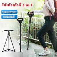 ราคา ไม้เท้าเก้าอี้ 2 in 1 กางออกเป็นเก้าอี้ได้ ไม้เท้าเดินป่าอเนกประสงค์ น้ําหนักเบา ง่ายต่อการจัดเก็บ อลูมิเนียมเกรดอากาศยา (41673494909)