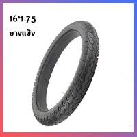 ราคา รถยนต์ไฟฟ้ายางแข็ง ยางอะไหล่ ยางตัน PU ยางรถเข็นผู้ป่วย อะไหล่ ล้อ รถเข็น วีลแชร์ ยาง 16 นิ้ว การจัดส่งของกรุงเทพฯ (28234057498)