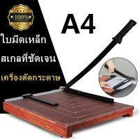 ราคา แท่นตัดกระดาษ มีดตัดกระดาษ เครื่องตัดกระดาษ แบบไม้เนื้อแน่น A4 ราคาถูก คุณภาพดี ขนาด 12x10 (27285270635)