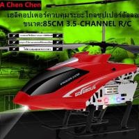 ราคา จัดส่งจากกรุงเทพฯ เครื่องบินบังคับ รีโมท ขนาดใหญ่ เฮลิคอปเตอร์ กันกระแทก ชาร์จของเล่น โมเดลเครื่องบิน โดรน สเปค 80cm (18174842593)