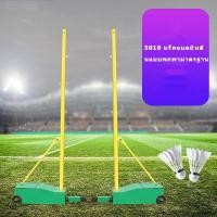 ราคา ตาข่ายแบดมินตัน เสาแบด เสาแบดมินตัน เสาตั้งตาข่ายสำหรับตีแบด Badminton Net Post รุ่น 5010 แร็คแบดมินตันเคลื่อนที่ได้ (16587008353)
