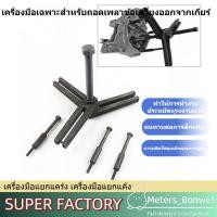 ราคา เครื่องมือแยกแคร้ง เครื่องมือแยกเพลาข้อเหวี่ยง แยกแคร้ง แยกแคร๊ง ทุกรุ่น ทุกยี่ห้อ สินค้าพร้อมส่ง การจัดส่งของกรุงเทพฯ (28832881486)