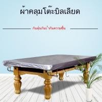 ราคา กันน้ำและกันฝุ่น ฝาครอบโต๊ะบิลเลียด อุปกรณ์โต๊ะบิลเลียด 12 นิ้ว ผ้าคลุมโต๊ะพูล ปิงปอง กันฝุ่น 100 กันน้ำแบบ PE เคลือบ (27081113425)