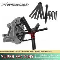 ราคา เพลาข้อเหวี่ยงรถจักรยานยนต์ เครื่องมือแยกแคร้ง แยกแคร้ง แยกแคร๊ง ทุกรุ่น ทุกยี่ห้อ สินค้าพร้อมส่ง (25394035542)