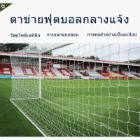 ราคา ตาข่ายฟุตบอลแบบพกพา PE สีส้มประตูฟุตบอลโพลีเอทิลีนมาตรฐานฟุตบอลสุทธิ (22031447598)