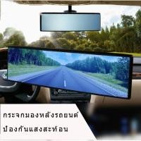 ราคา กระจกมองหลังรถยนต์ ป้องกันแสงสะท้อน HDกระจกโค้งสีน้ำเงิน 300 มม กระจกส่องหลัง ตัดแสง เลนส์ชัด (19853721226)