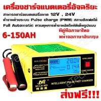 ราคา เครื่องชาร์จแบตเตอรี่รถยนต์ BLM CDQ 866 เครื่องชาร์จแบตเตอรี่อัจฉริยะ 12V 24V ความจุ 6AH 150AH (4742724124)