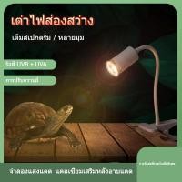 ราคา โคมให้ความร้อนสำหรับเต่าอาบแดด โคมร้อนเต่า หลอดให้ความร้อนในตู้เลี้ยงสัตว์เลื้อยคลาน หลอดไฟ หลอดไฟ UVA UVB จัดส่งท้องถิ่ (43009548955)