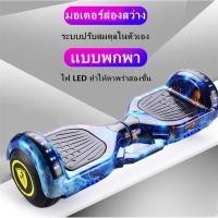 ราคา สกูตเตอร์ไฟฟ้า สกูตเตอร์ไฟฟ้า2ล้อ hoverboard สมาร์ทโฮเวอร์บอร์ด2ล้อ ไฟฟ้าตนเองสมดุลอากาศเบาะคณะกรรมการ 7 เบาะ (23467924947)
