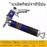 ราคา ปืนลมอัดจารบี ปืนอัดจารบีชนิดซิป ปืนอัดจารบี ปืนอัดจารบีชนิดโซ่แรงดันสูง ปืนอัดจารบียิงต่อเนื่องแรงดันสูงแบบนิวเมติก (22228362623)