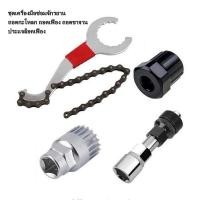 ราคา ชุดเครื่องมือซ่อมจักรยาน กะโหลกศีรษะ เฟือง พิน มู่เล่ แชสซี เครื่องมือกำจัด (7843242625)