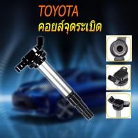 ราคา คอยล์จุดระเบิด Toyota ALTIS Prius DUAL 90919 02244 02266 02243 19023 คอยล์หัวเทียน (19357709545)