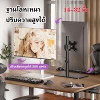 ราคา ขาตั้งจอคอม ปรับได้สูงสุด 45cm จอมอนิเตอร์ รองรับ14 32 หมุนได้360 พร้อม (50101218281)